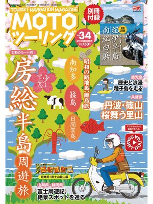 cover image of モトツーリング2018年5月号